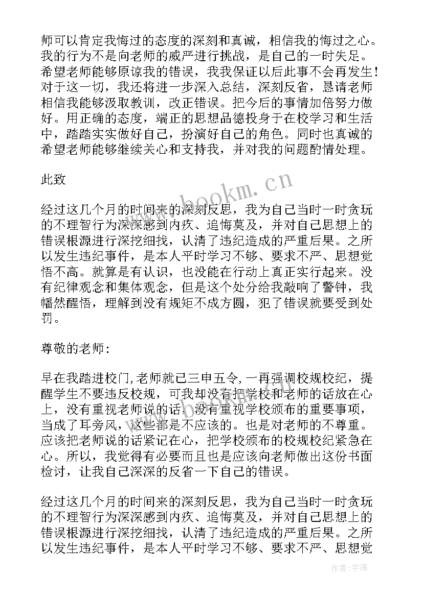 思想汇报受处分学生 受处分个人思想汇报(模板10篇)