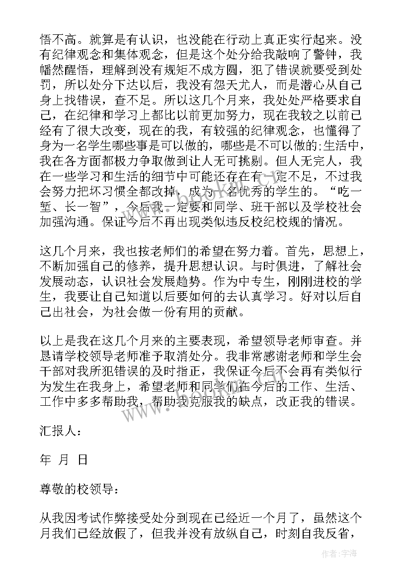 思想汇报受处分学生 受处分个人思想汇报(模板10篇)