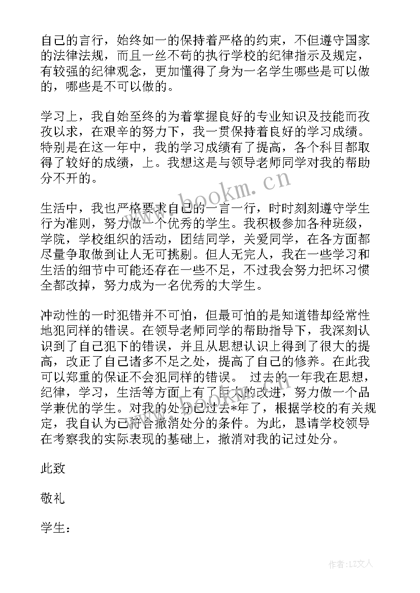 思想汇报被处分(汇总7篇)