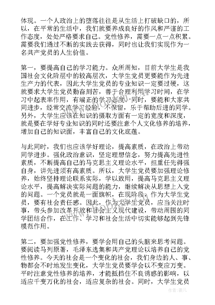 最新犯罪思想汇报文稿 大学生思想汇报(模板5篇)