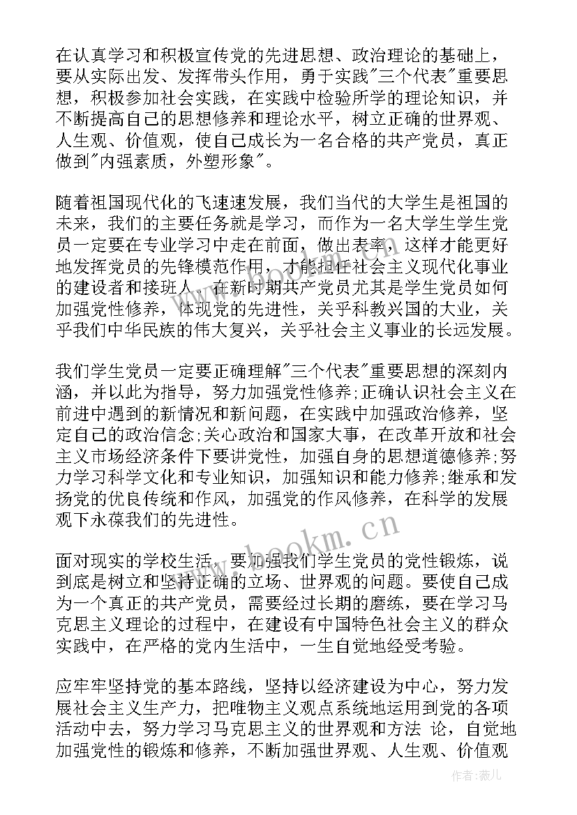 最新犯罪思想汇报文稿 大学生思想汇报(模板5篇)