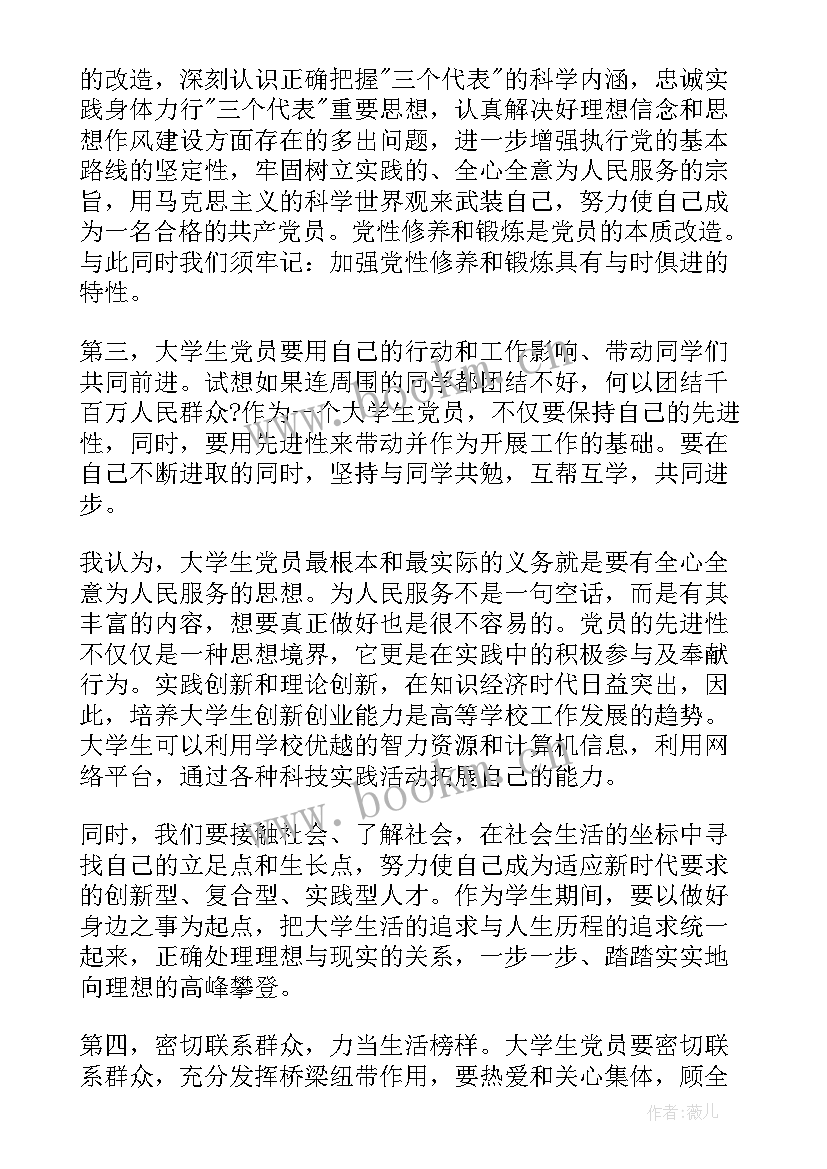 最新犯罪思想汇报文稿 大学生思想汇报(模板5篇)