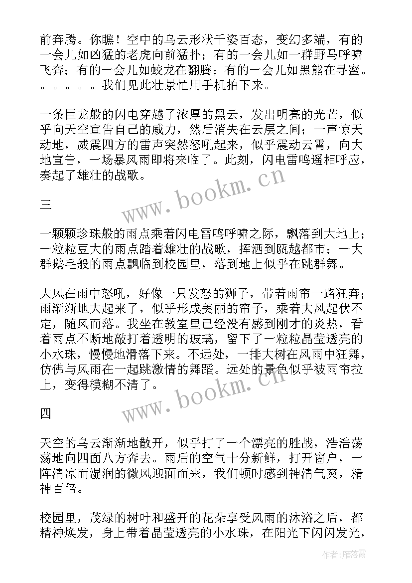 夏送清凉工作总结 紫萝兰生日花语清凉(大全9篇)