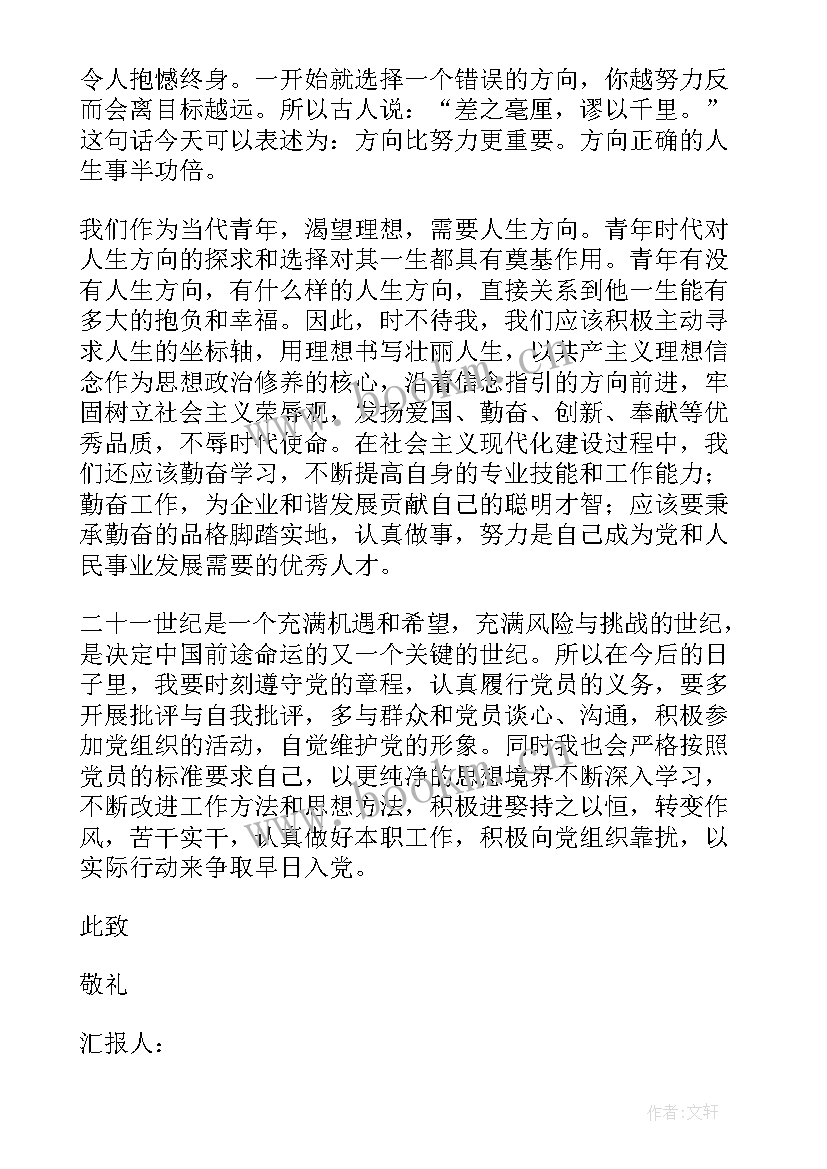 2023年思想汇报 入党发展对象思想汇报(优质10篇)