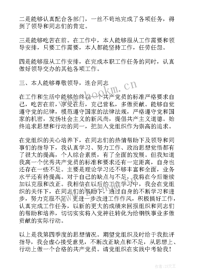 职工思想汇报(优秀7篇)