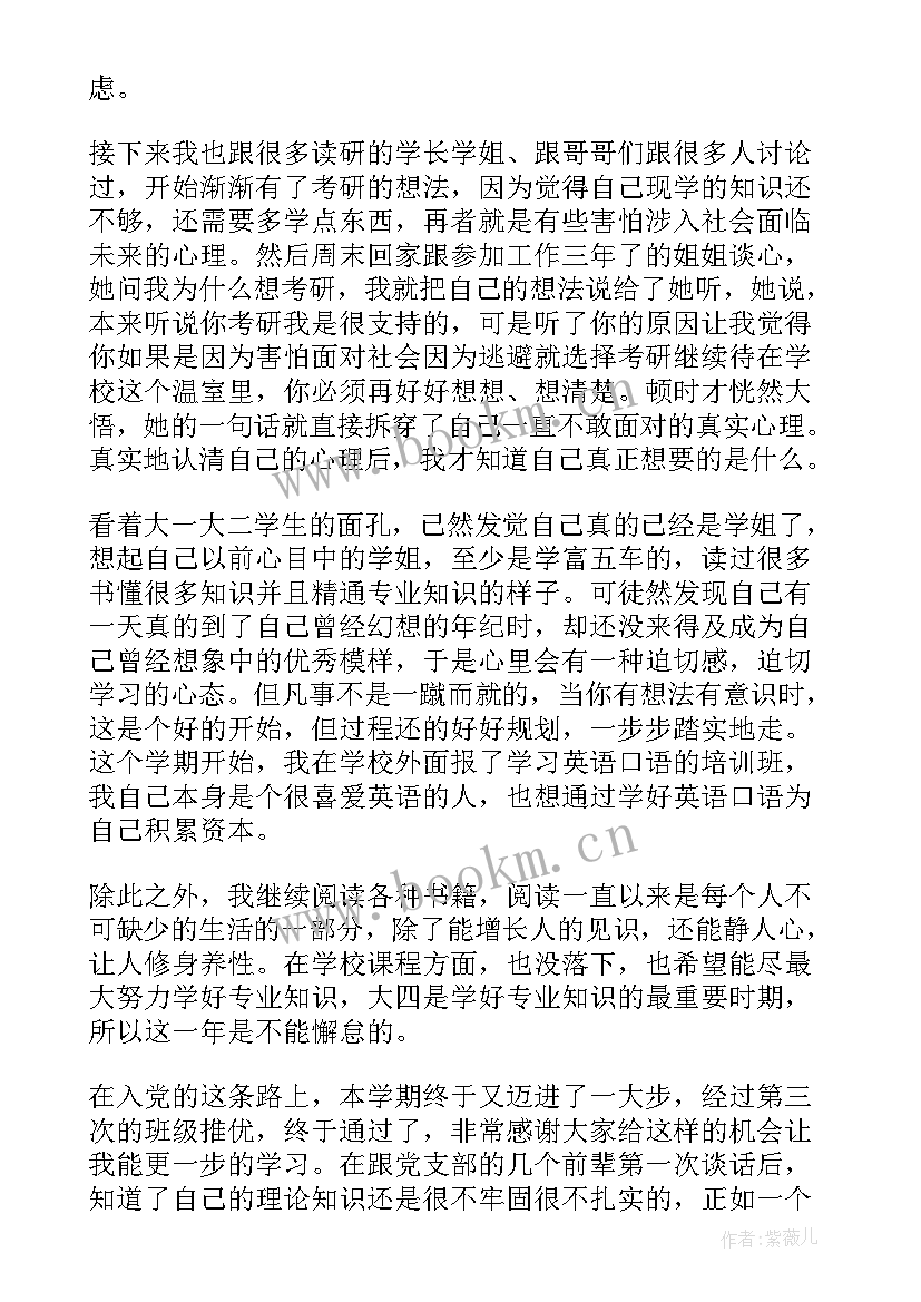 最新血站党员思想汇报 党员思想汇报(优秀8篇)