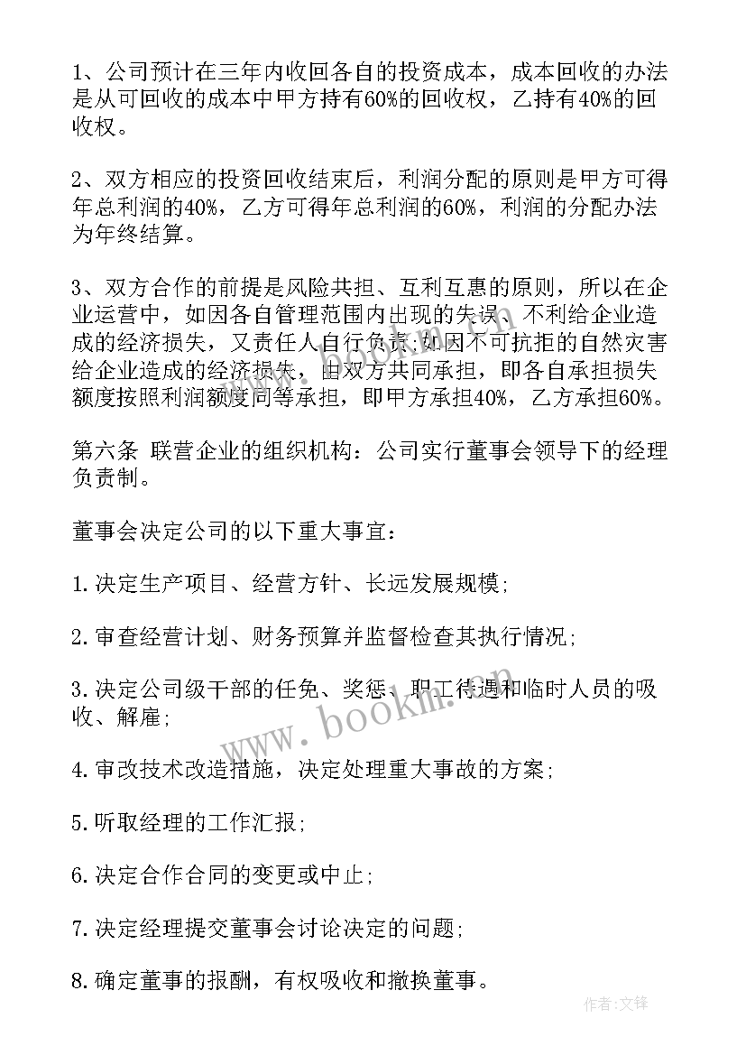 最新志愿服务合作协议书 协议合作合同(精选9篇)