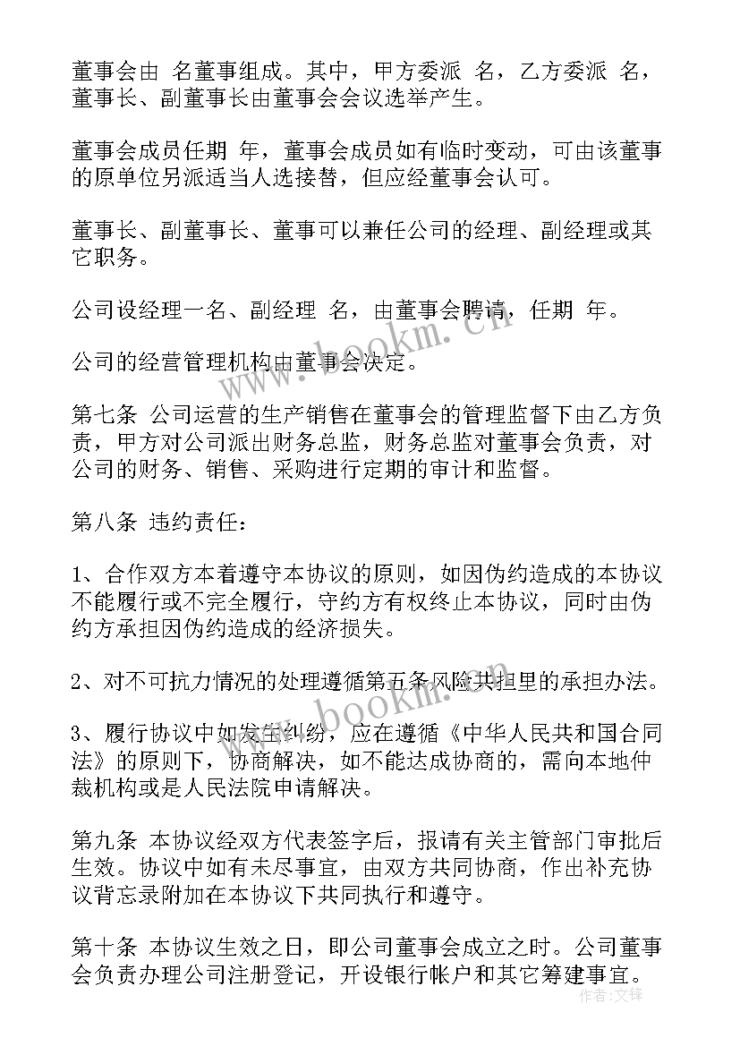 最新志愿服务合作协议书 协议合作合同(精选9篇)