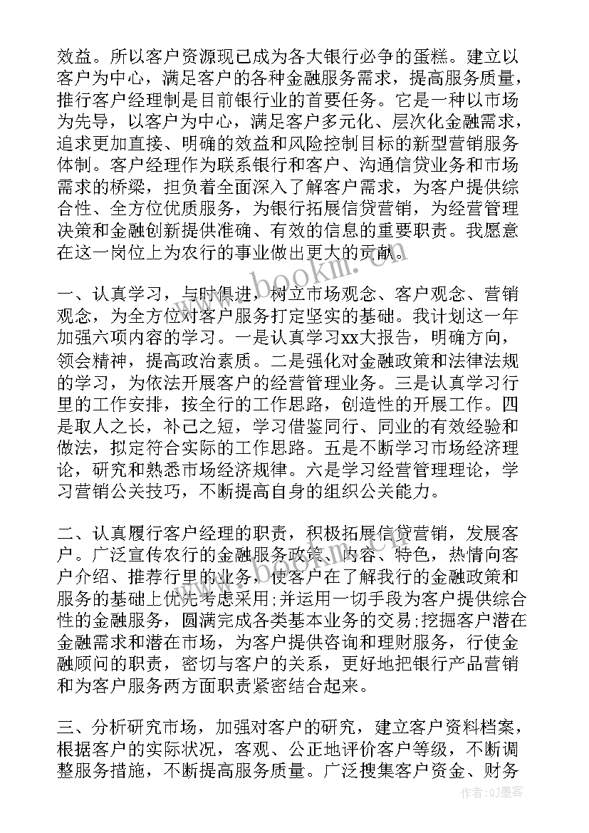 最新对公客户经理思想汇报(优秀7篇)