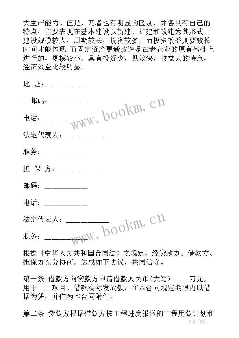 最新固定资产思想汇报材料 固定资产管理细则(通用5篇)