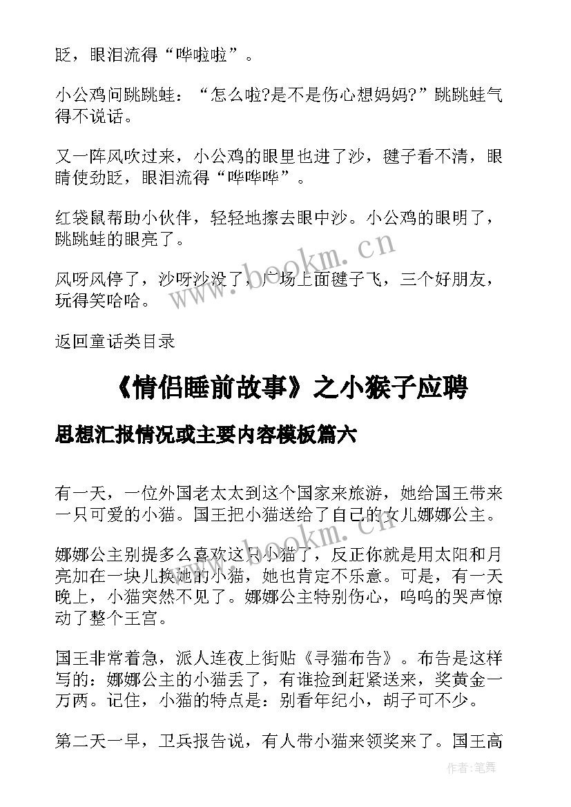 思想汇报情况或主要内容(精选8篇)