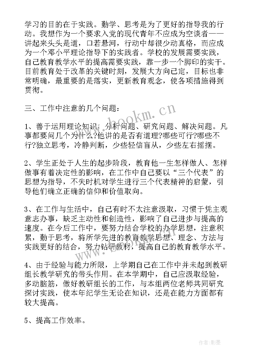 在学校思想报告 学校教师党员思想汇报(通用5篇)