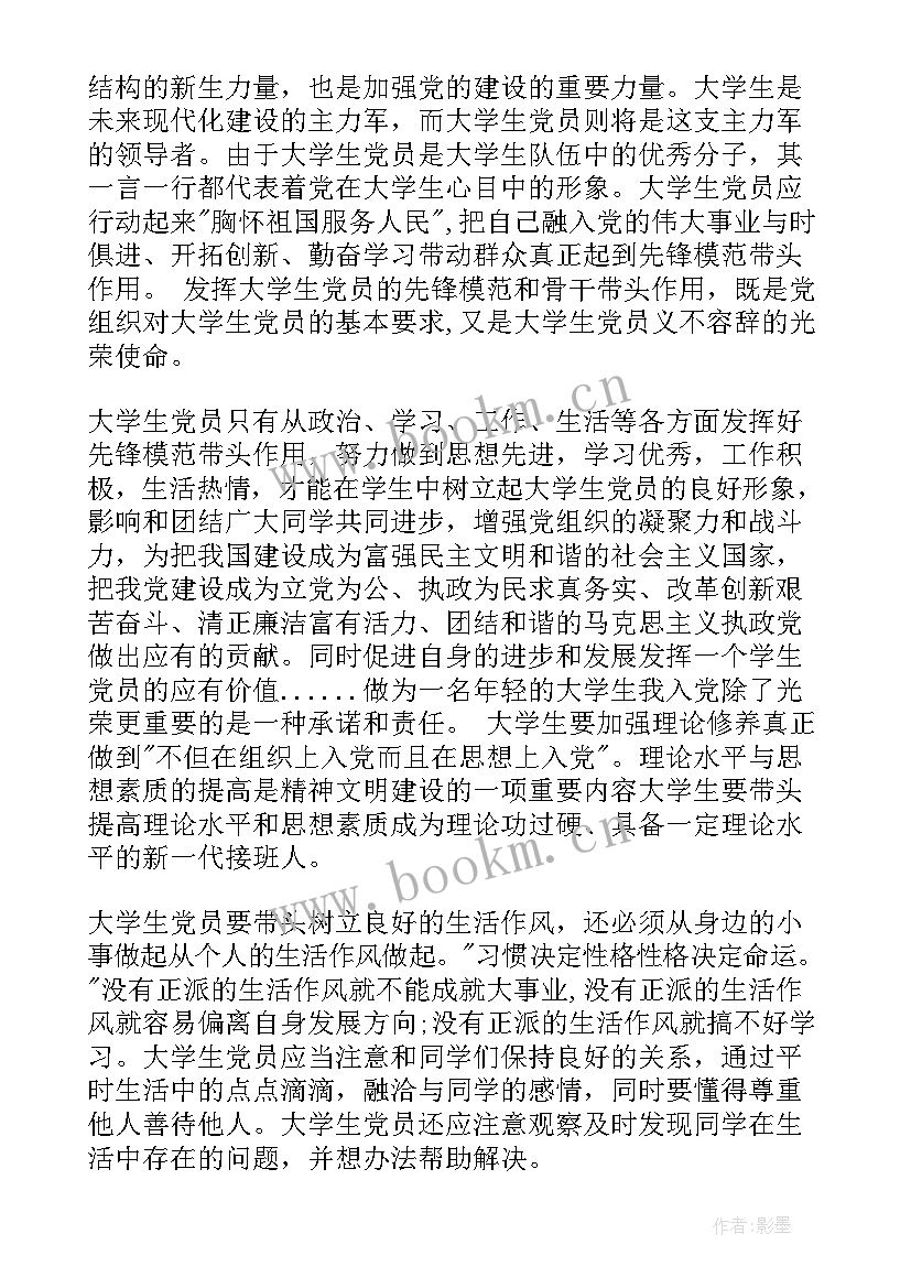 在学校思想报告 学校教师党员思想汇报(通用5篇)