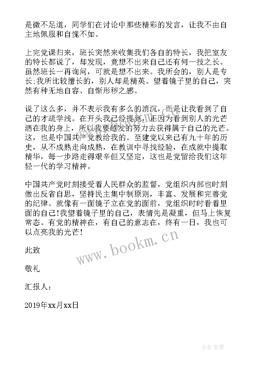 在学校思想报告 学校教师党员思想汇报(通用5篇)