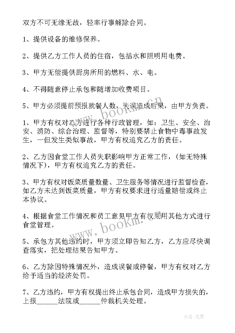 承包食堂合同 饭堂承包合同(优秀8篇)