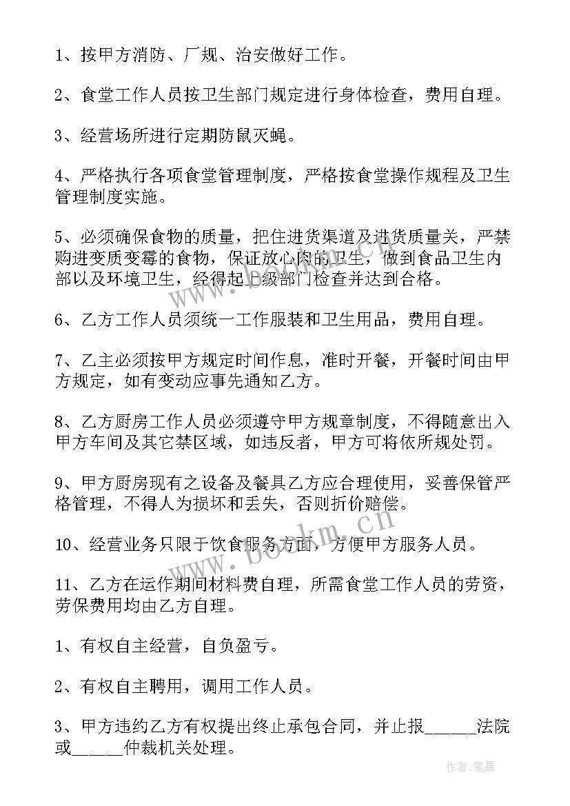 承包食堂合同 饭堂承包合同(优秀8篇)