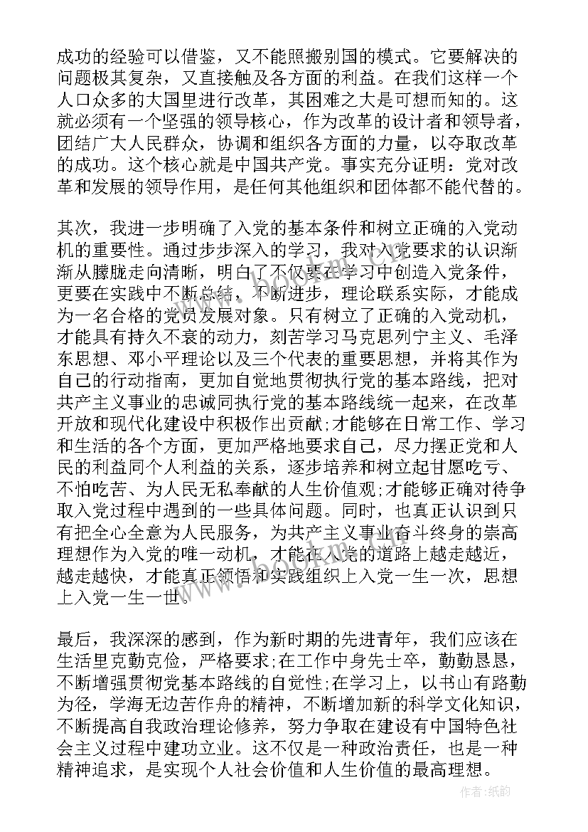 最新入党思想汇报题目(优质7篇)