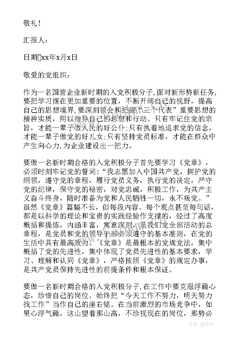 2023年煤矿劳模思想汇报 煤矿工人入党积极分子思想汇报(模板5篇)