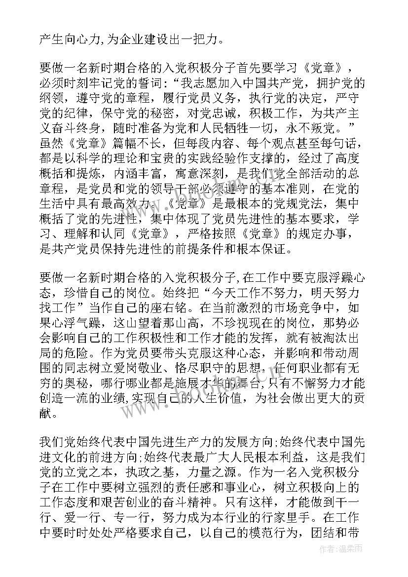 2023年煤矿劳模思想汇报 煤矿工人入党积极分子思想汇报(模板5篇)