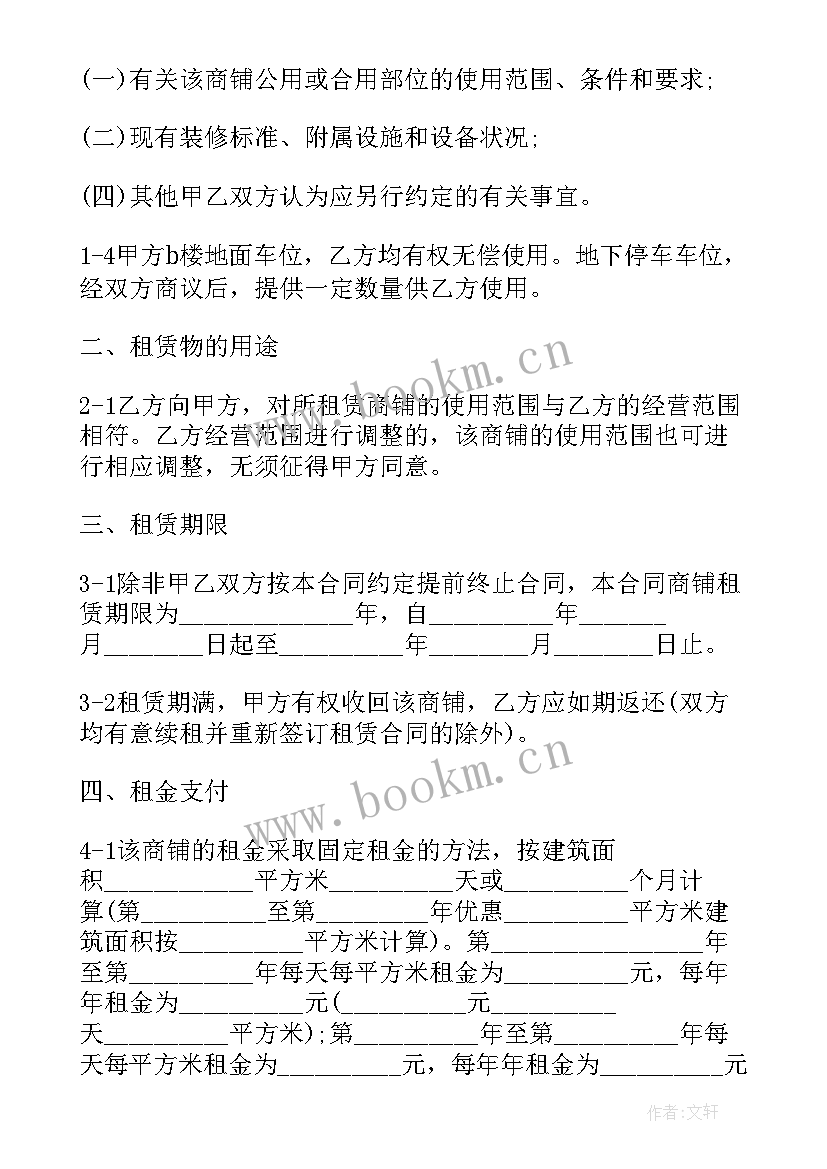 中介房屋租赁合同 简单出租商铺合同(优秀8篇)