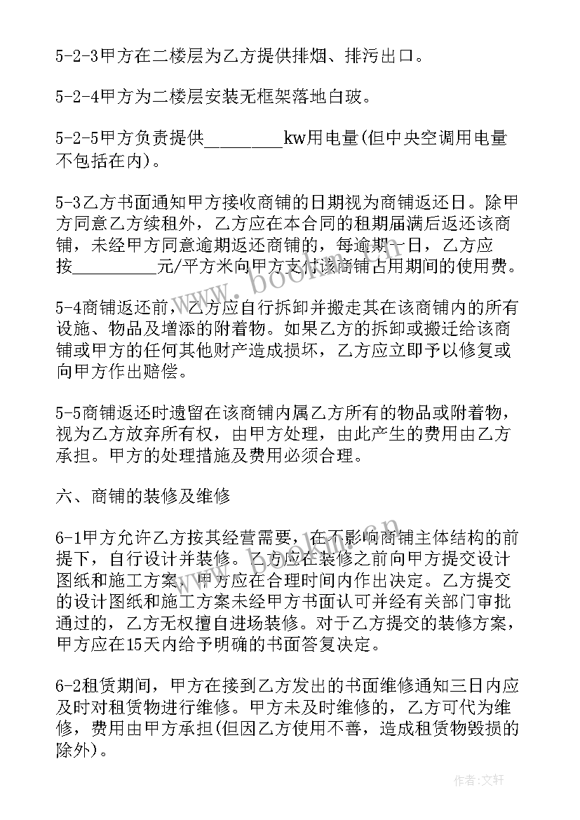 中介房屋租赁合同 简单出租商铺合同(优秀8篇)