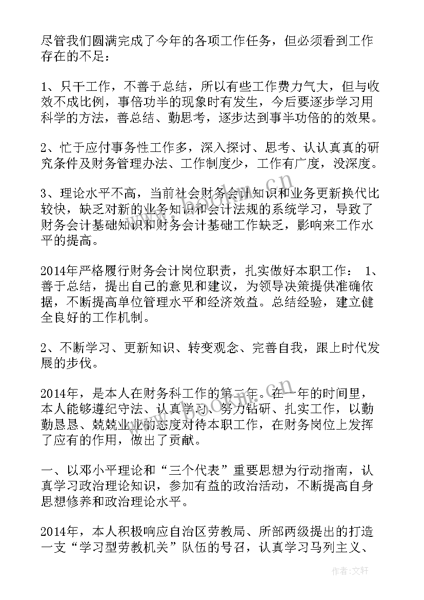 财务股长三年工作总结 三年财务工作总结(优质5篇)