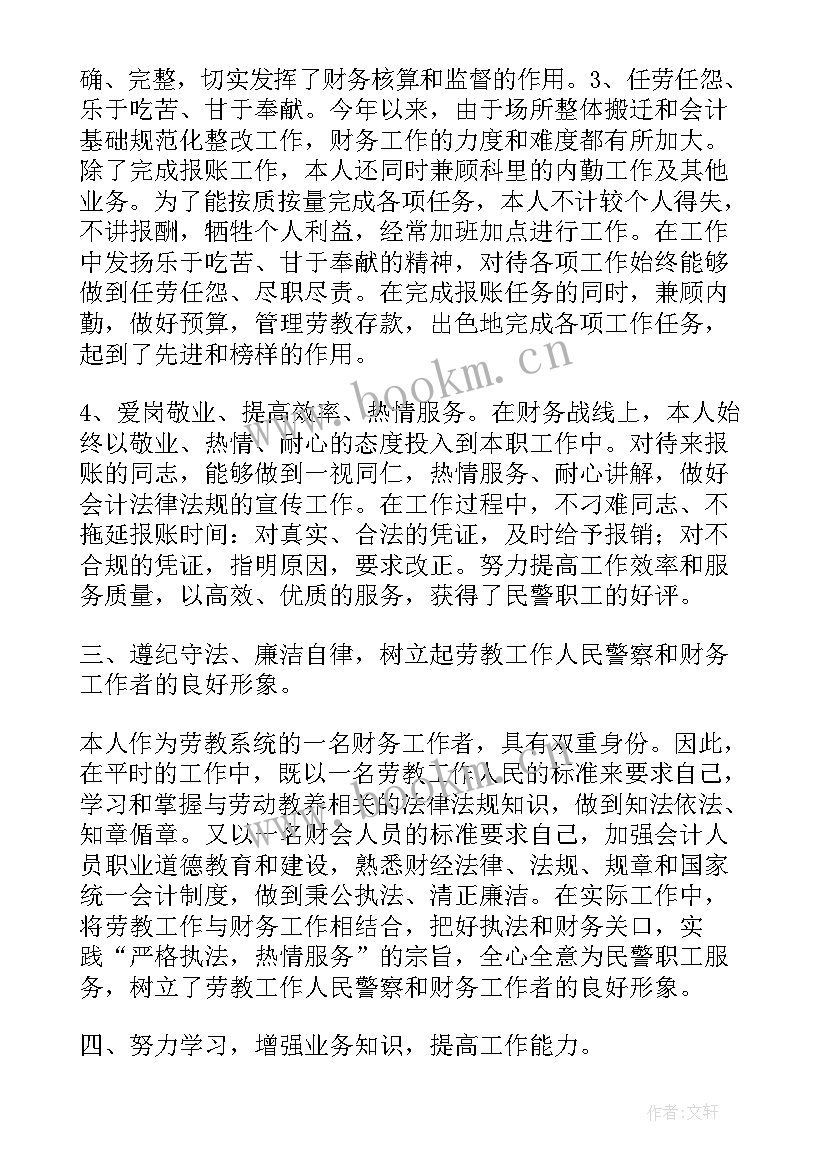 财务股长三年工作总结 三年财务工作总结(优质5篇)