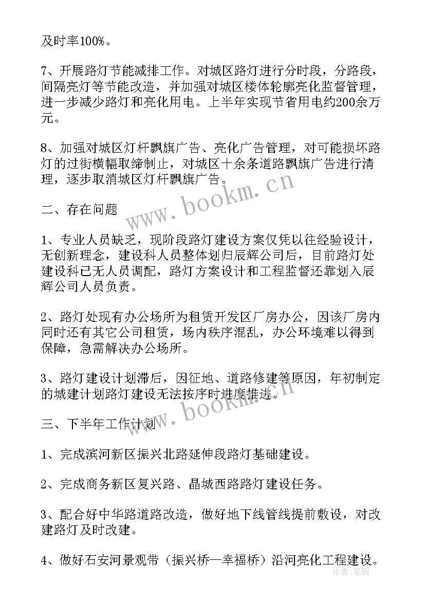 2023年厂区路灯工作总结报告 路灯个人工作总结(模板10篇)