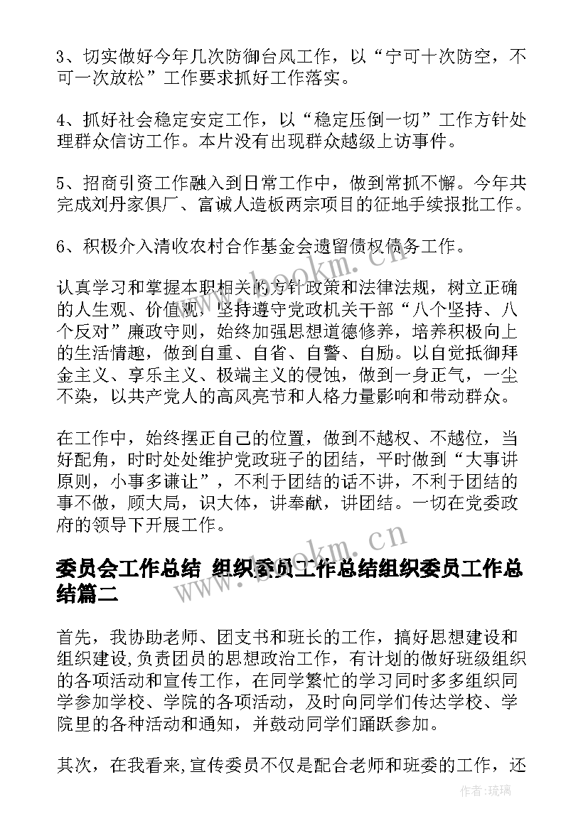 最新委员会工作总结 组织委员工作总结组织委员工作总结(优质10篇)