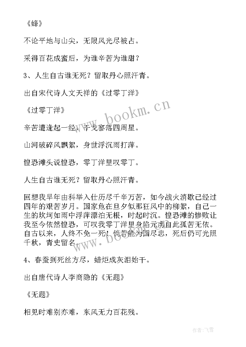 最新工作总结用诗词 保安工作总结诗词标题(汇总6篇)