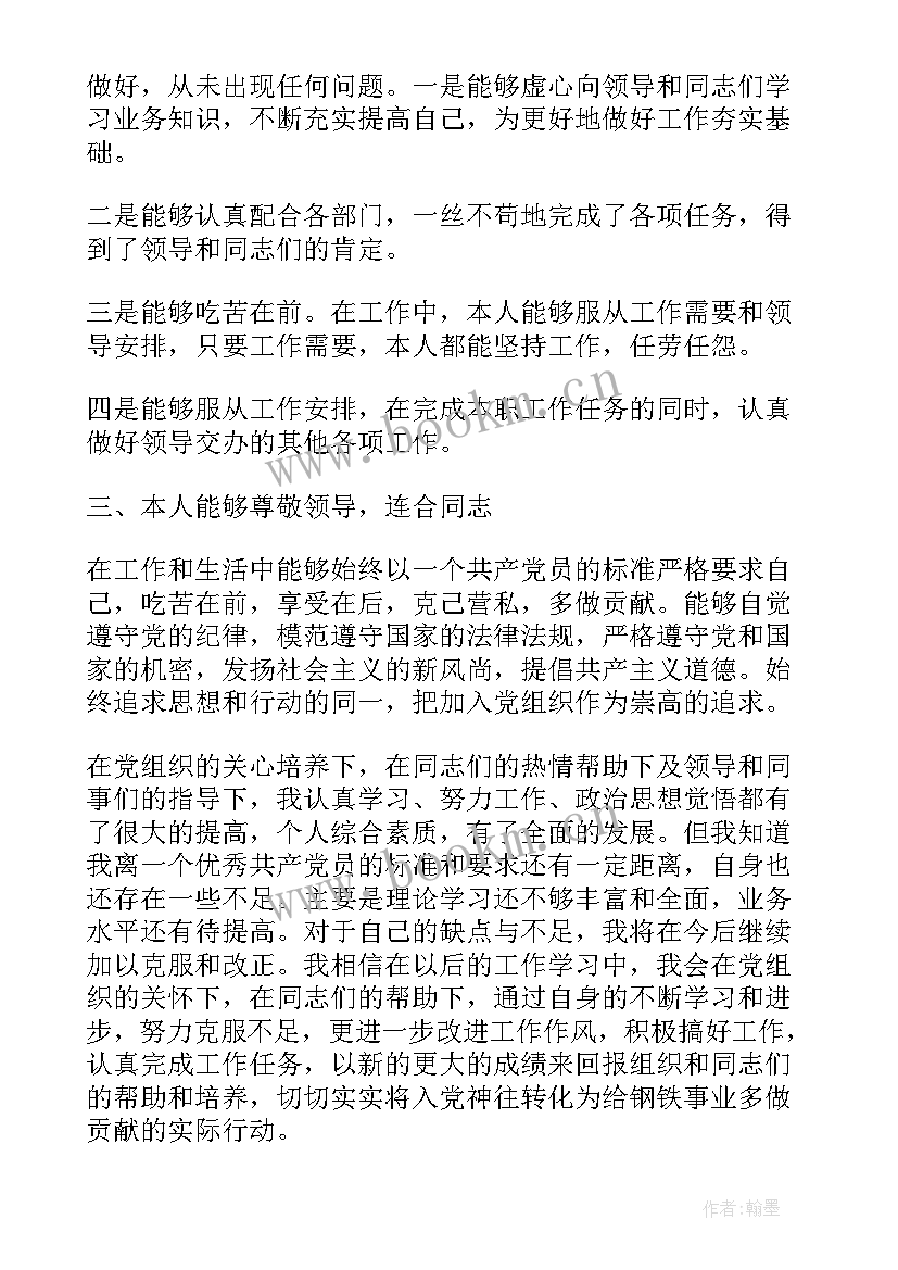 最新街道党员思想汇报 职工入党思想汇报(模板5篇)