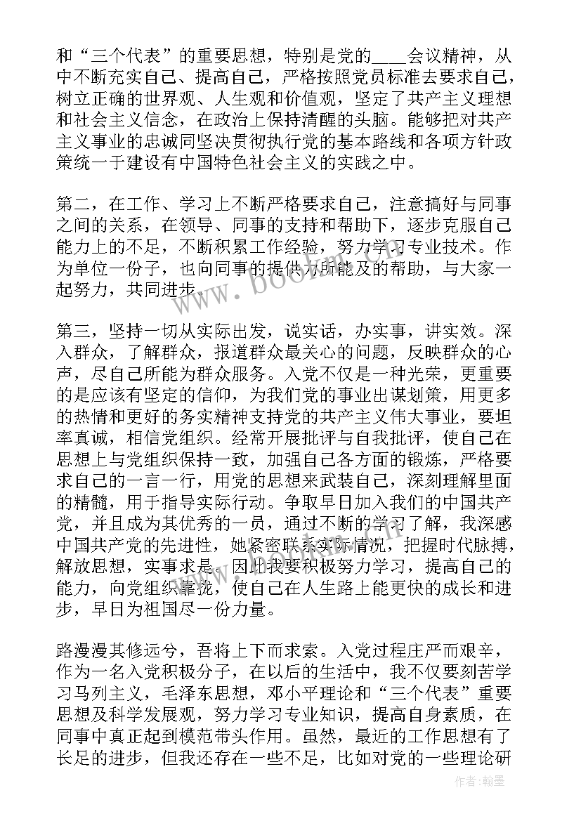 最新街道党员思想汇报 职工入党思想汇报(模板5篇)