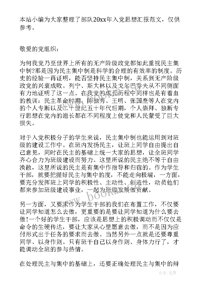 入党思想汇报总结语(通用9篇)