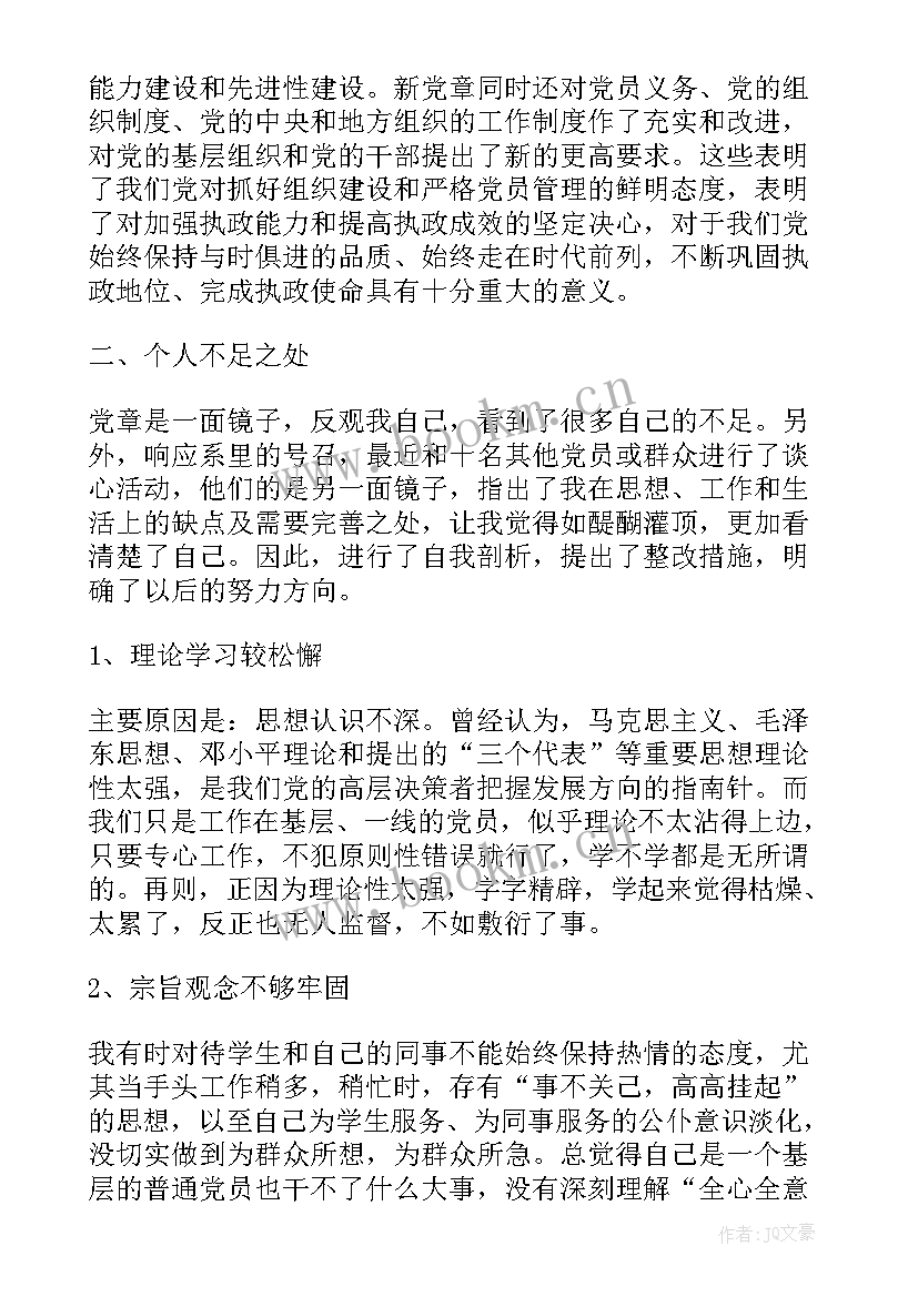 新党章思想汇报 党章学习思想汇报(精选8篇)