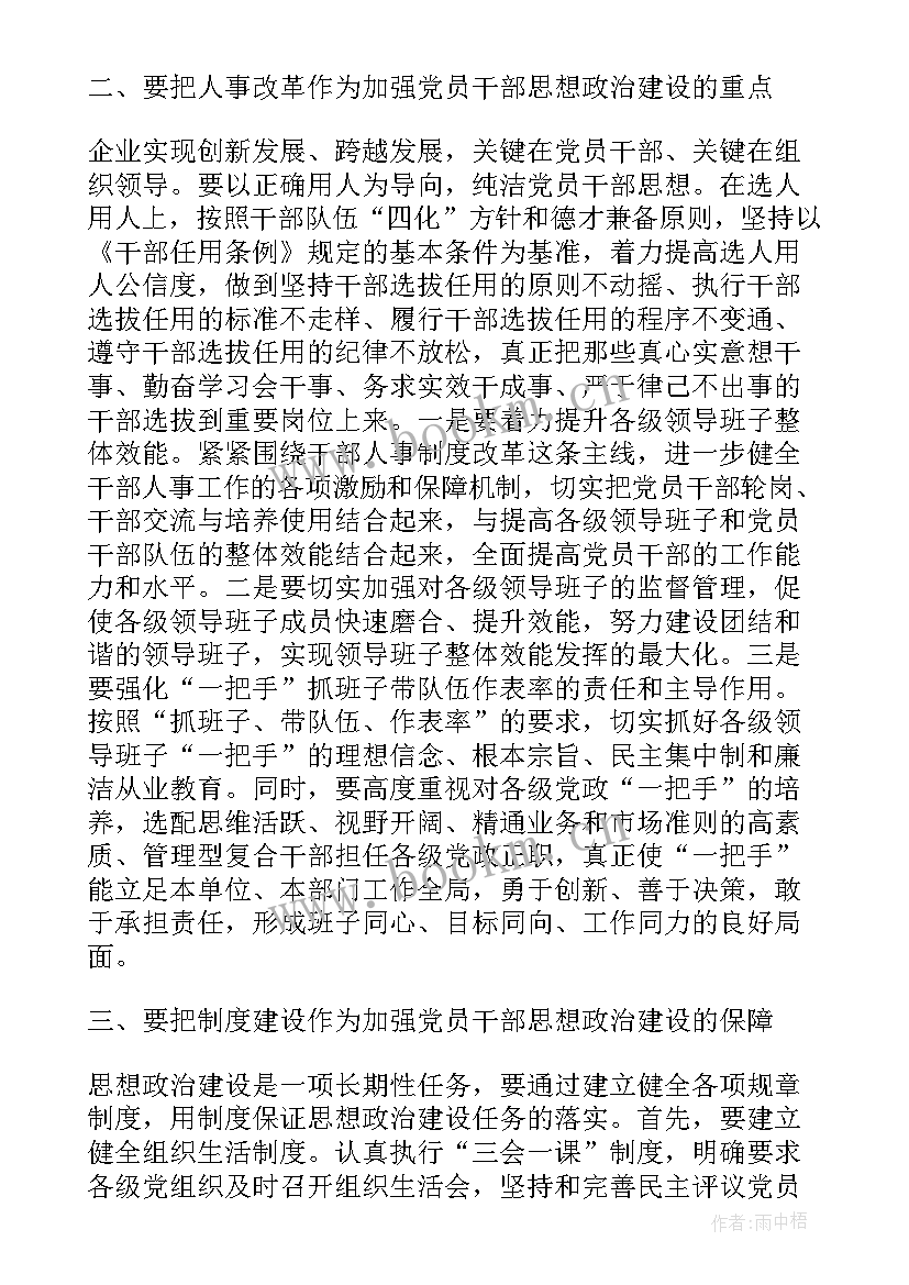 转业干部党员思想汇报 村干部的党员思想汇报(模板6篇)