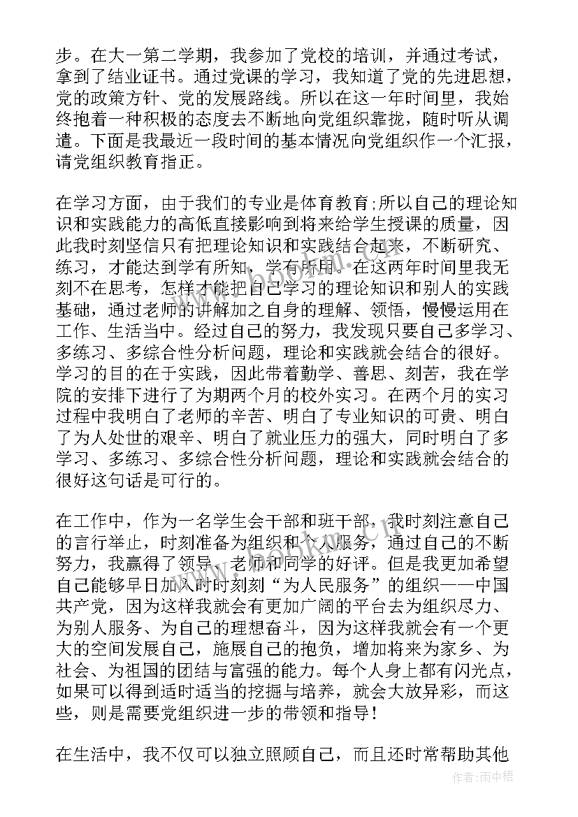 转业干部党员思想汇报 村干部的党员思想汇报(模板6篇)