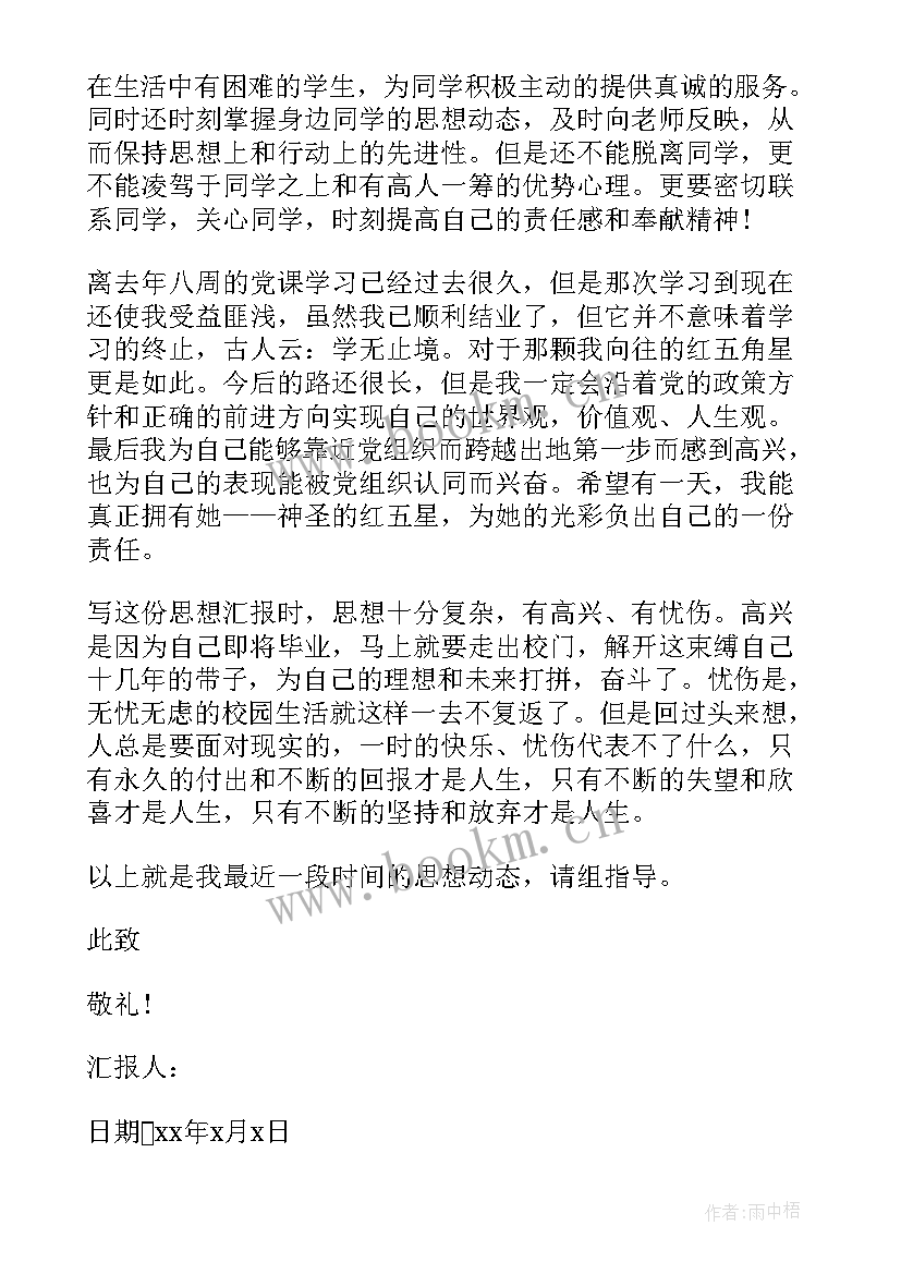 转业干部党员思想汇报 村干部的党员思想汇报(模板6篇)