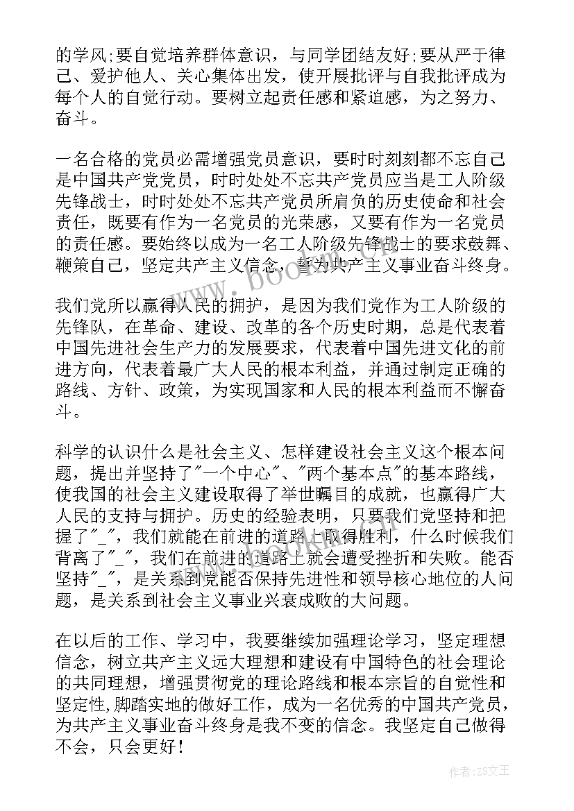 思想汇报存在问题和不足 个人思想汇报总结(优质7篇)