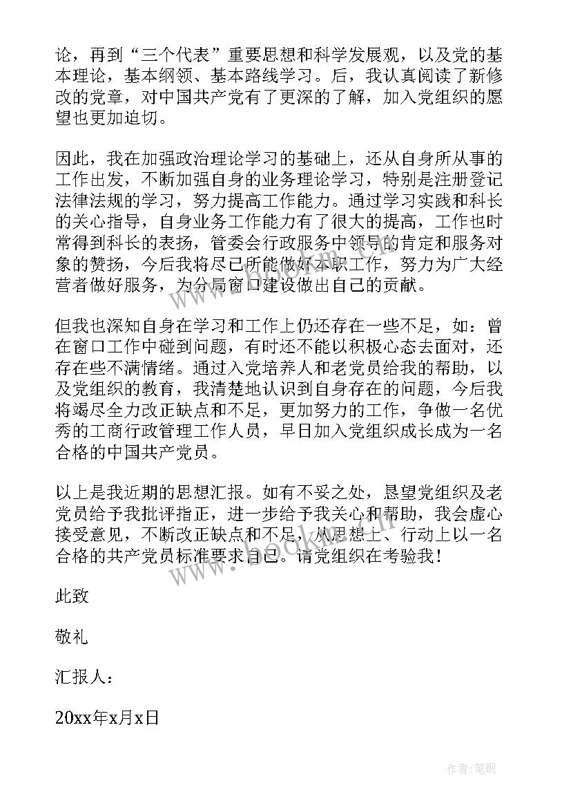 最新运政党员半年思想汇报 下半年党员思想汇报(模板9篇)