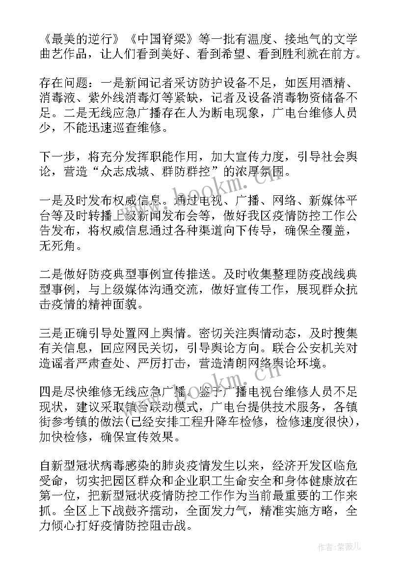 最新全力做好疫情防控工作总结(实用7篇)