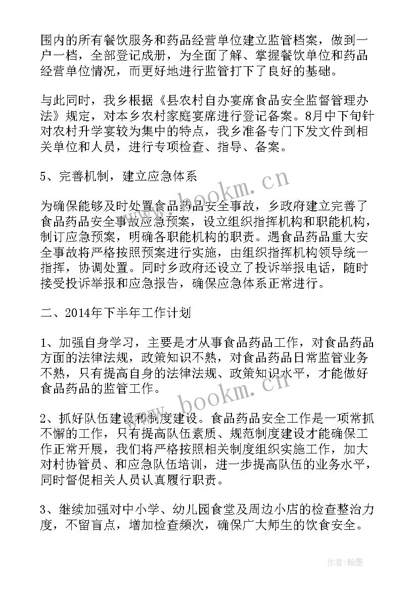 2023年食品消毒工作总结报告(优质6篇)