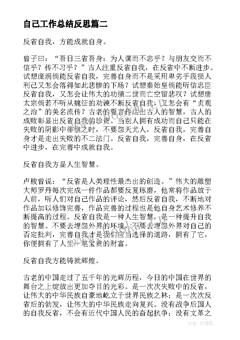 自己工作总结反思(实用8篇)