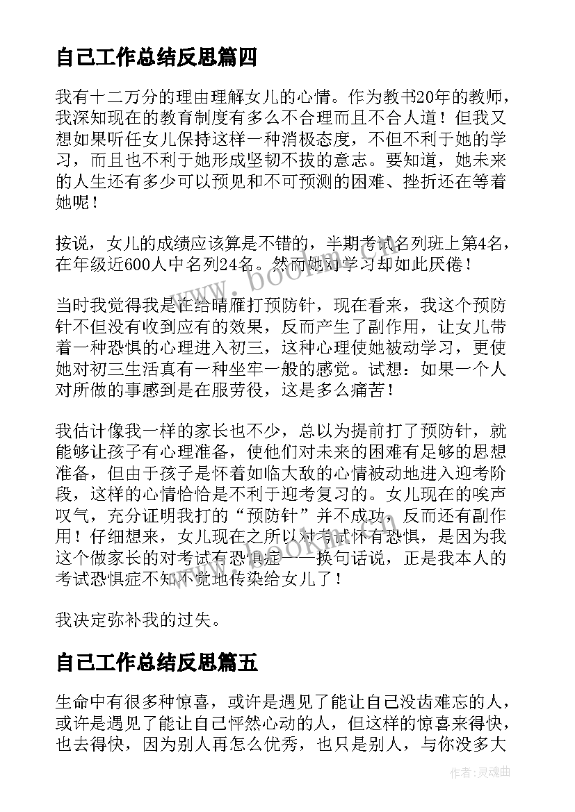 自己工作总结反思(实用8篇)