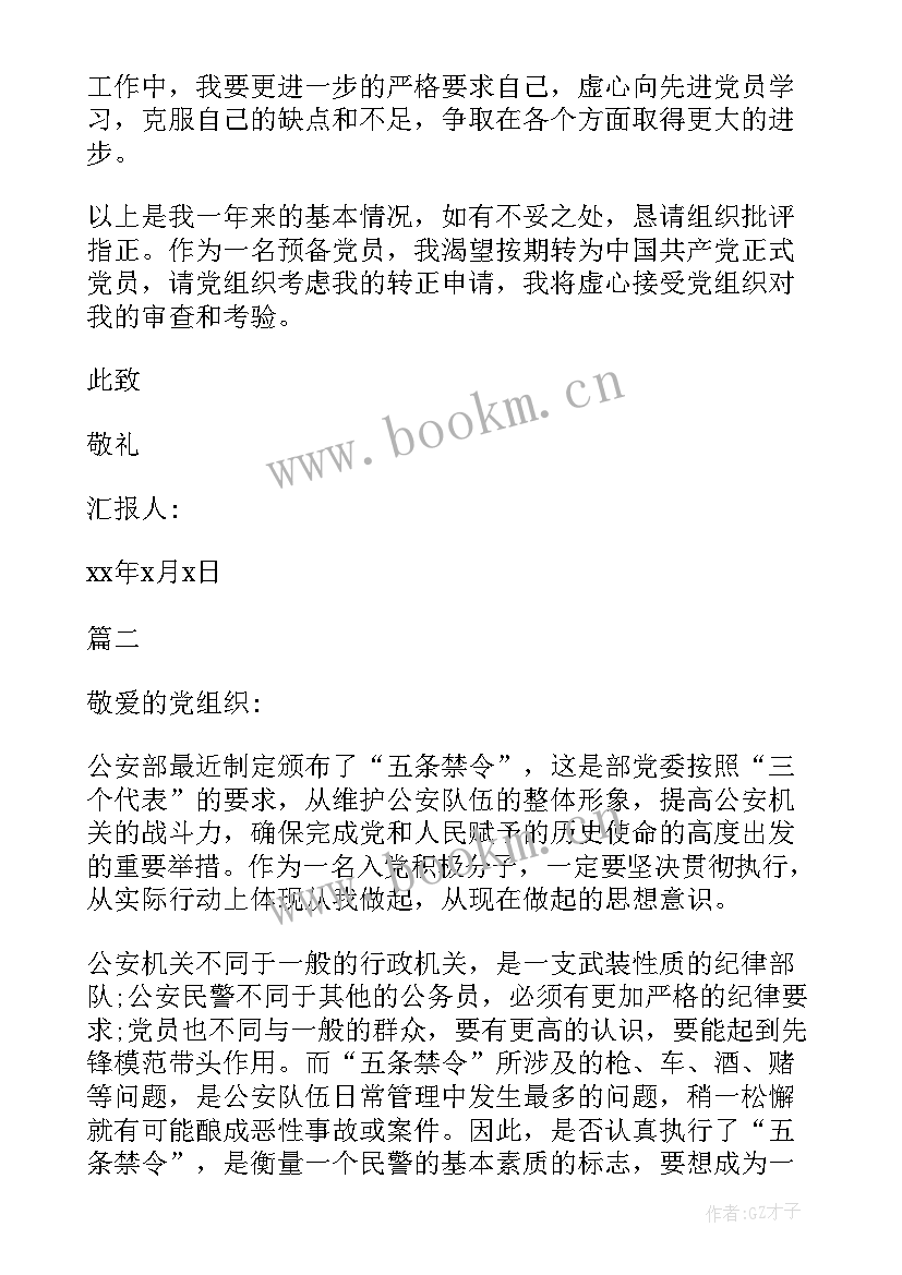 2023年民警建言献策及思想汇报 民警入党思想汇报(模板6篇)