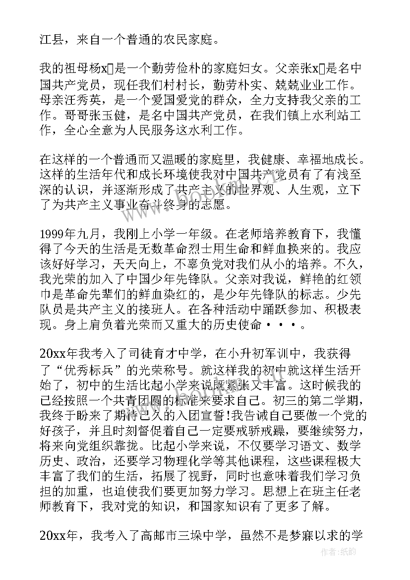 农村思想汇报积极分子(通用9篇)