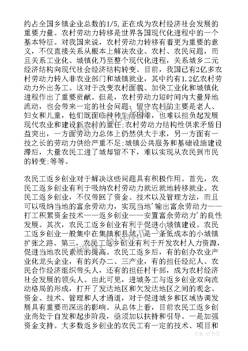 2023年农村思想汇报积极分子(汇总5篇)