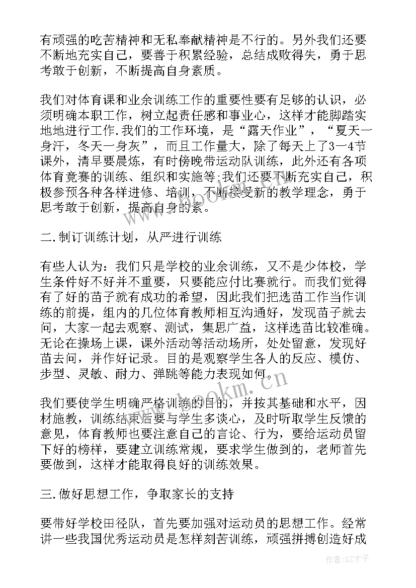 2023年视觉训练工作总结(通用5篇)