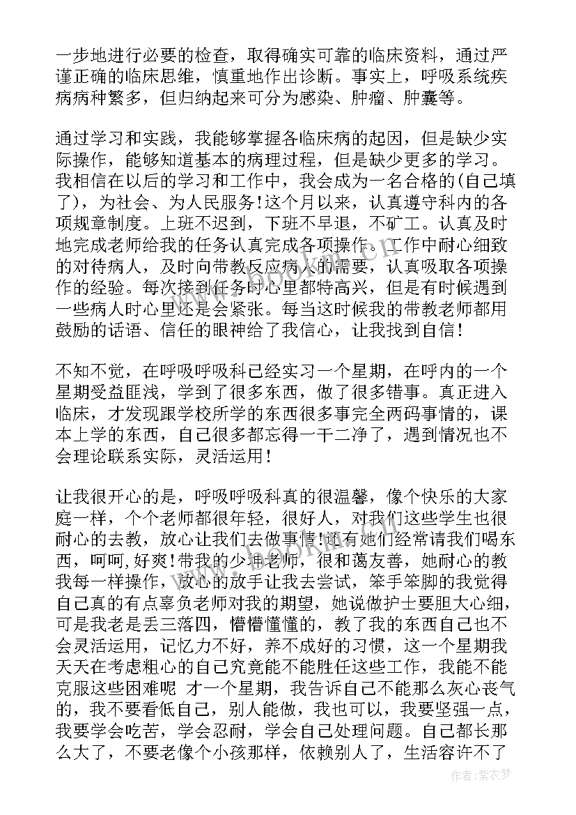 呼吸护士工作总结 呼吸内科护士工作总结(优质6篇)