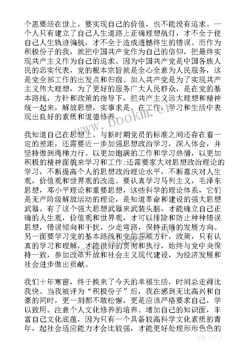 部队思想汇报年终总结(优秀10篇)