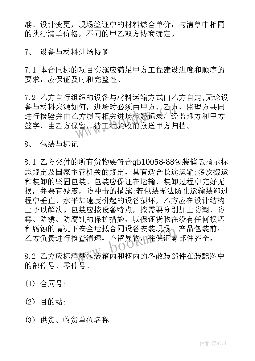 中央空调工程合同书(优质6篇)